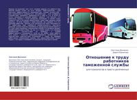 Produktbild: Otnoshenie k trudu rabotnikow tamozhennoj sluzhby