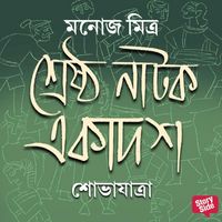 Produktbild: Shreshtho Natok Ekadosh - Shobhajatra