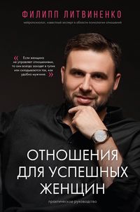 Produktbild: Otnosheniya dlya uspeshnyh zhenschin