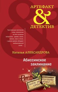 Produktbild: Abissinskoe zaklinanie