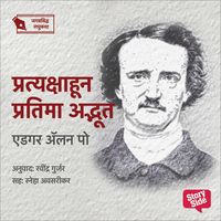 Produktbild: Pratyakshavun Pratima Adbhut