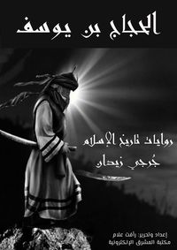 Produktbild: Al -Hajjaj bin Youssef