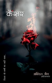 Produktbild: Cancer - Relation that never died / कैंसर