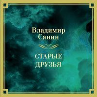 Produktbild: Starye druzya