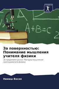 Produktbild: Za powerhnost'&uuml;: Ponimanie myshleniq uchitelq fiziki