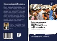 Produktbild: Pragmaticheskoe wospriqtie i korrektiru&uuml;schaq obratnaq swqz'