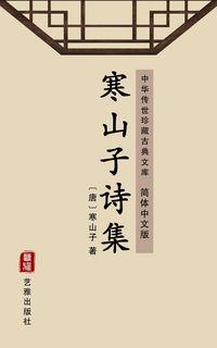 Produktbild: The Collection of Poems of Han Shan Zi(Simplified Chinese Edition)