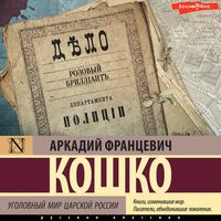 Produktbild: Ugolovnyy mir carskoy Rossii