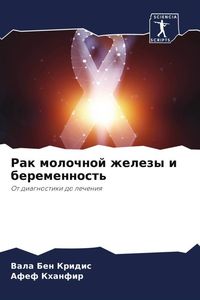 Produktbild: Rak molochnoj zhelezy i beremennost'