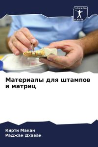 Produktbild: Materialy dlq shtampow i matric