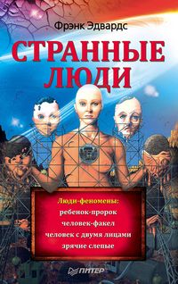 Produktbild: Strannye lyudi