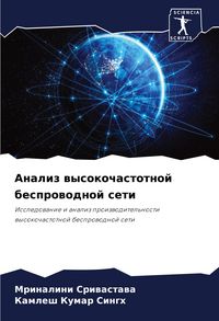 Produktbild: Analiz wysokochastotnoj besprowodnoj seti