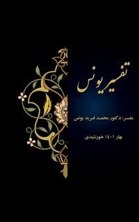 Produktbild: Tafsir Younos