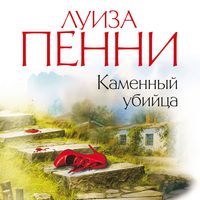 Produktbild: Kamennyj ubijca