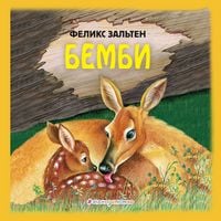 Produktbild: Bembi