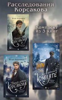 Produktbild: Rassledovaniya Korsakova