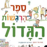 Produktbild: ספר הרגשות הגדול