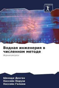 Produktbild: Vodnaq inzheneriq w chislennom metode