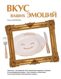 Produktbild: Vkus vaschih emocij