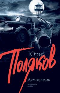 Produktbild: Demgorodok