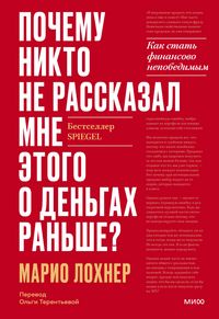 Produktbild: Pochemu mne nikto ne rasskazyval etogo o den'gah ran'she?