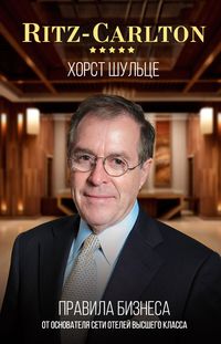 Produktbild: Ritz-Carlton: pravila biznesa ot osnovatelya seti oteley vysshego klassa