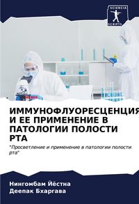 Produktbild: Immunofluorescenciya I Ee Primenenie V Patologii Polosti Rta