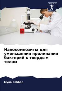 Produktbild: Nanokompozity dlq umen'sheniq prilipaniq bakterij k twerdym telam