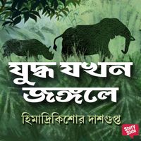 Produktbild: Juddha Jokhon Jongole