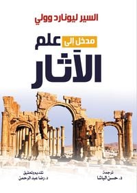 Produktbild: Introduction to archaeology
