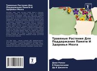 Produktbild: Trawqnye Rasteniq Dlq Podderzhaniq Pamqti I Zdorow'q Mozga