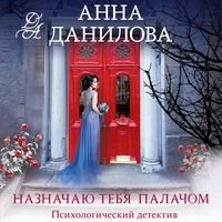 Produktbild: Naznachayu tebya palachom