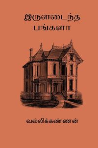 Produktbild: Iruladaintha Bungalow