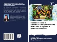 Produktbild: Trawolechenie i klinicheskoe primenenie rozhkowogo derewa i medowogo grebnq