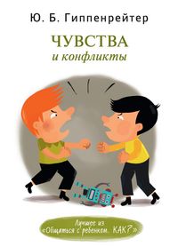 Produktbild: Chuvstva i konflikty