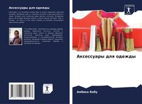 Produktbild: Axessuary dlq odezhdy