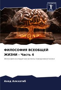 Produktbild: FILOSOFIYa VSEOBShhEJ ZhIZNI - Chast' 4