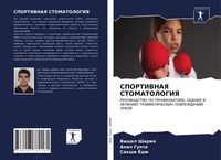 Produktbild: Sportivnaya Stomatologiya