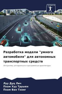 Produktbild: Razrabotka modeli "umnogo awtomobilq" dlq awtonomnyh transportnyh sredstw