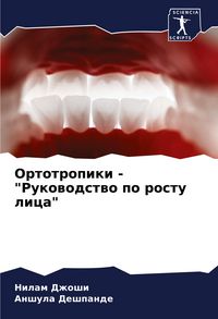 Produktbild: Ortotropiki - "Rukowodstwo po rostu lica"