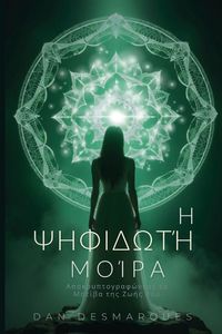 Produktbild: The Mosaic of Destiny / Η Ψηφιδωτή Μοίρα