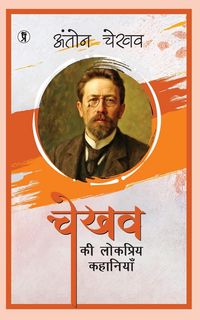 Produktbild: Chekhov Ki Lokpriya Kahaniyan