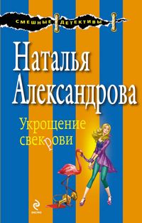 Produktbild: Ukroschenie svekrovi