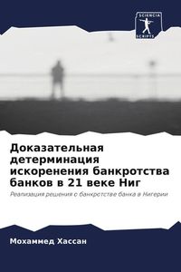 Produktbild: Dokazatel'naq determinaciq iskoreneniq bankrotstwa bankow w 21 weke Nig
