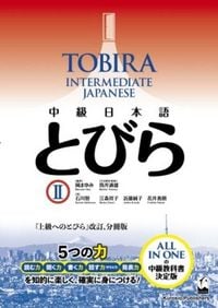 Produktbild: Tobira II: Intermediate Japanese