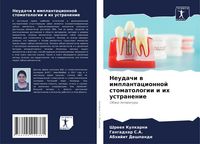 Produktbild: Neudachi w implantacionnoj stomatologii i ih ustranenie