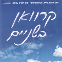 Produktbild: קרוואן בשניים