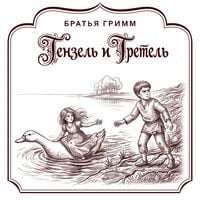 Produktbild: Genzel' i Gretel'