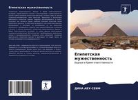 Produktbild: Egipetskaq muzhestwennost'