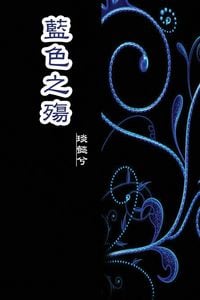Produktbild: The Sorrow of Blue